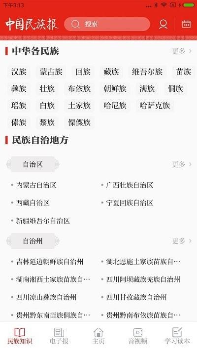中国民族报电子版下载