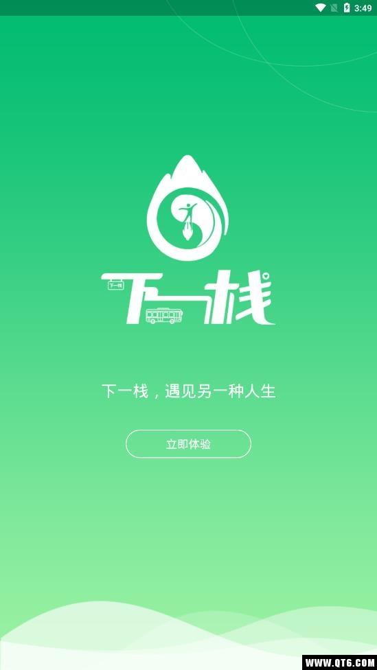 下一栈下载