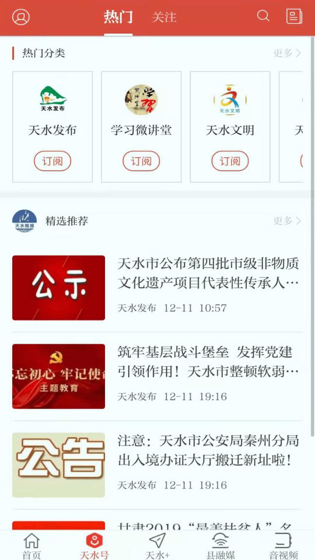 新天水下载