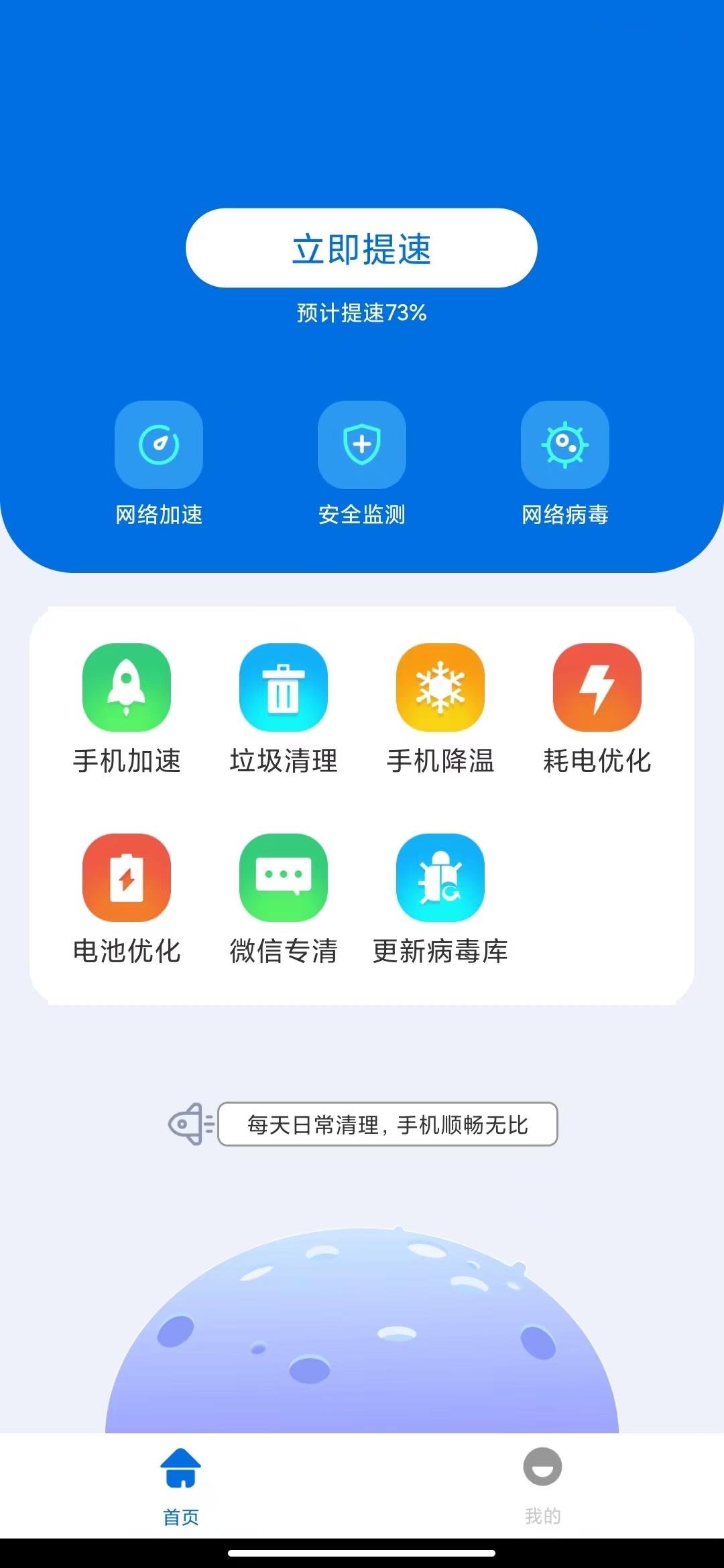 双鱼加速 v1.0下载