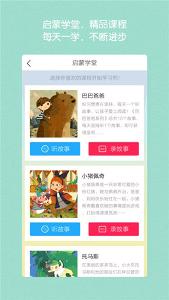 启蒙听听app下载