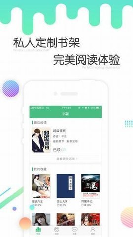 书林言情小说 v1.2.6下载