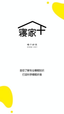 寝家下载