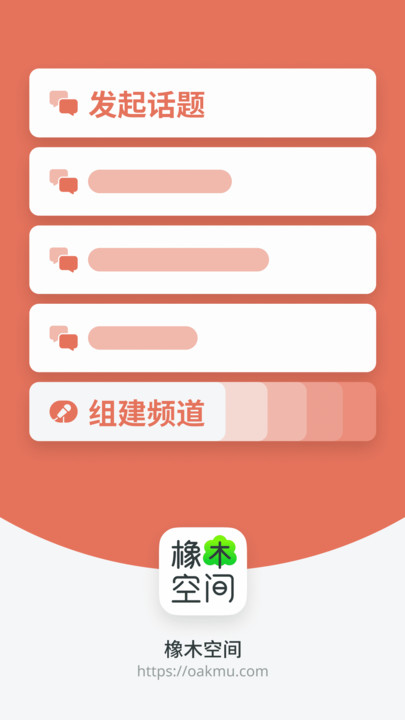 橡木空间手机版下载