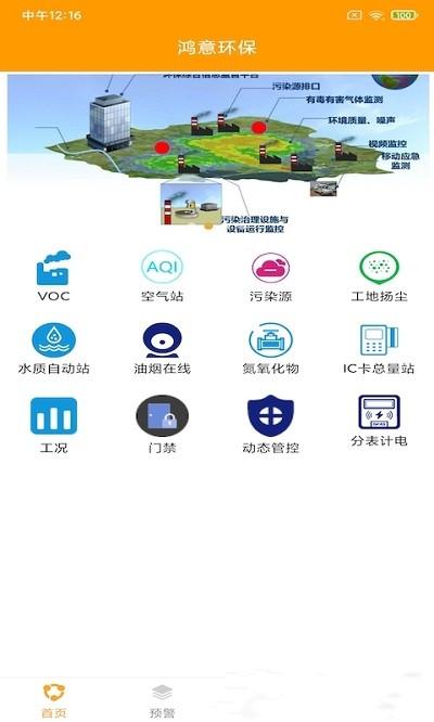 鸿意环保 v1.0.0下载