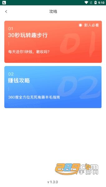 趣走路APP下载