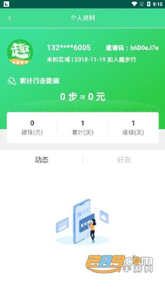 趣走路APP下载