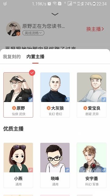 离线听书下载