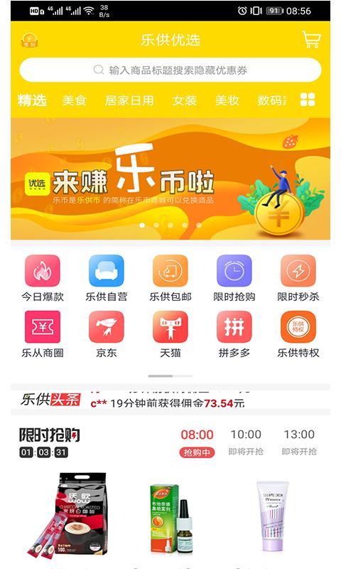 乐供优选 v5.0.5下载