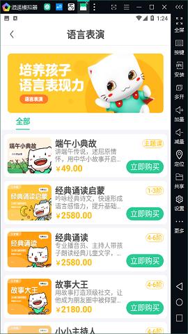 口才喵 v1.0.0下载