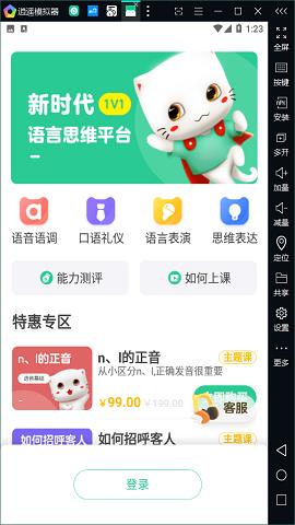 口才喵 v1.0.0下载