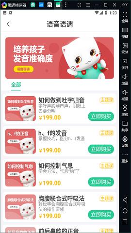 口才喵 v1.0.0下载