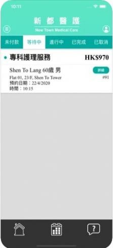新都医护下载