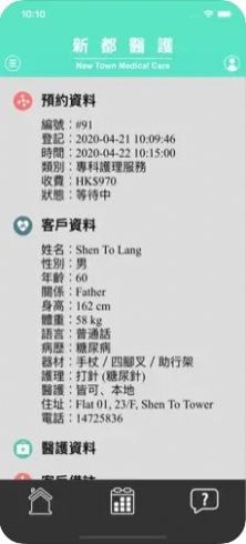 新都医护下载