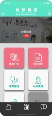 新都医护下载