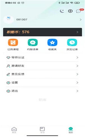 职酷 v1.0.0下载