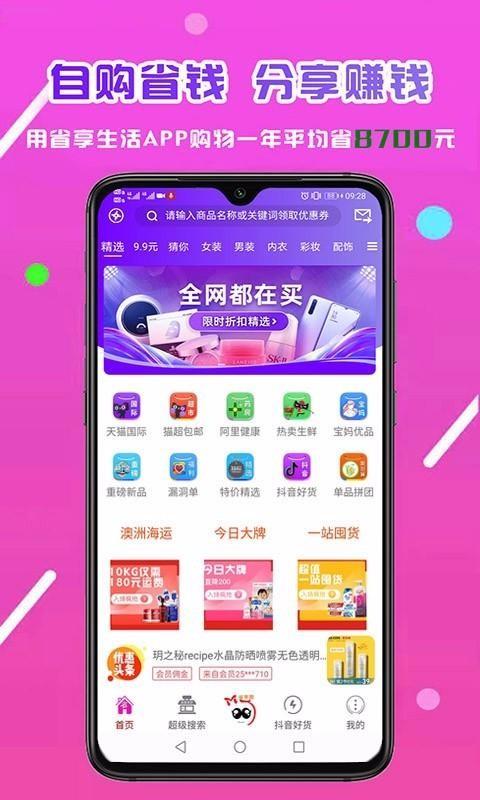 省享生活 v0.0.12下载