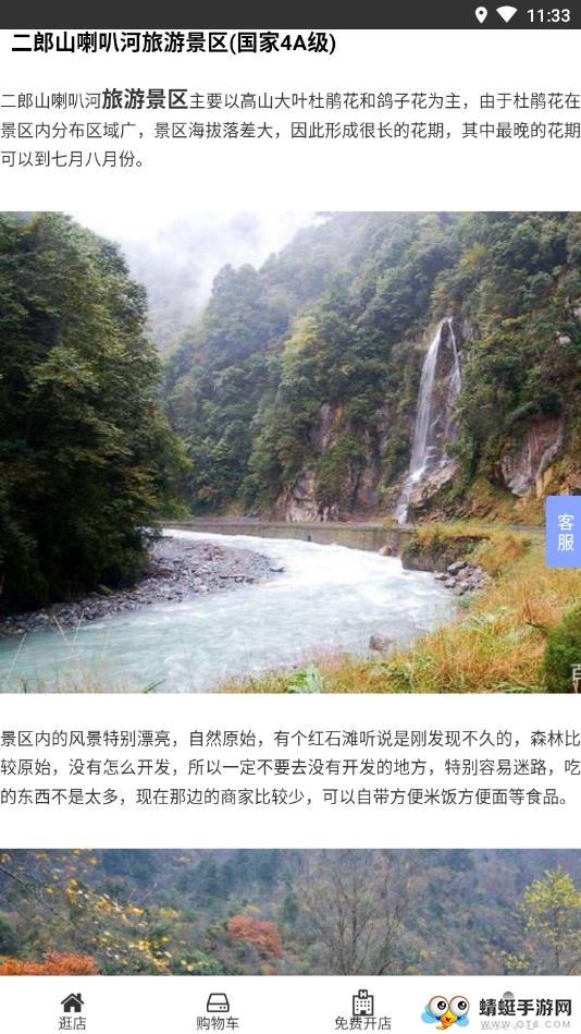 雅安旅游软件下载