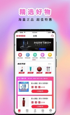 欧皇星球购物下载