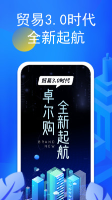 卓尔购下载