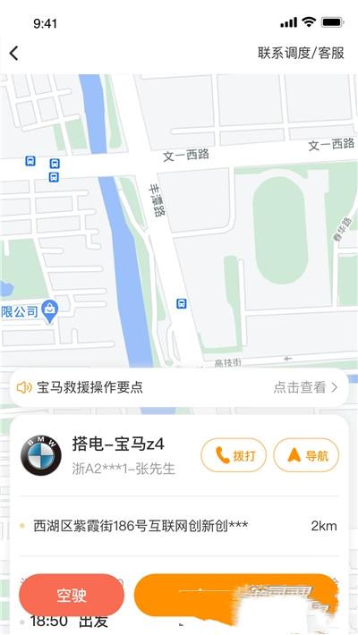 点点救援 v1.1.1下载