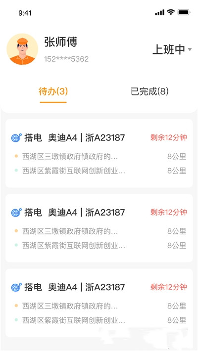 点点救援 v1.1.1下载