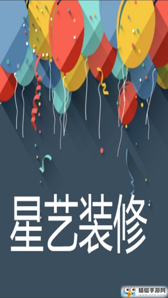 艺星装修下载