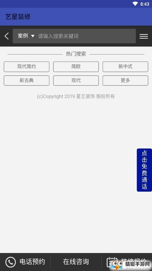 艺星装修下载