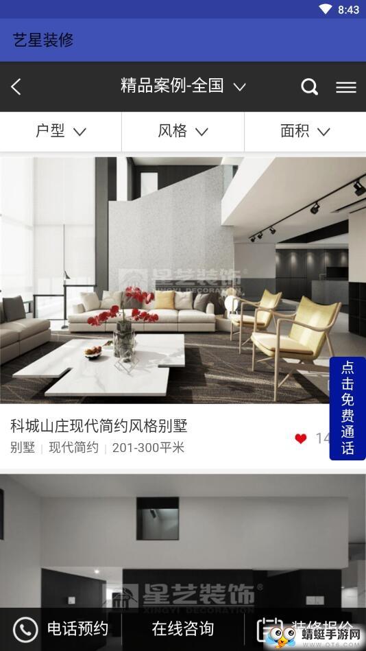 艺星装修下载