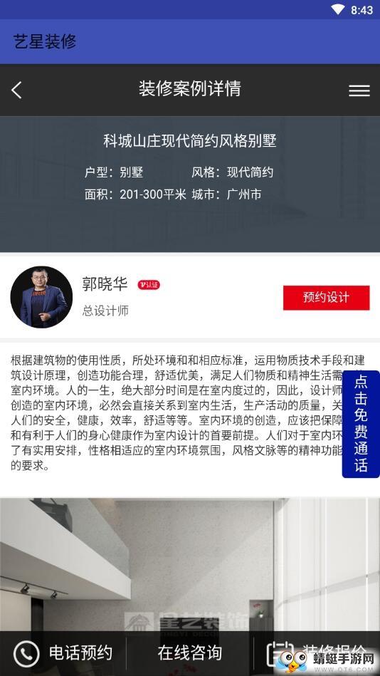 艺星装修下载