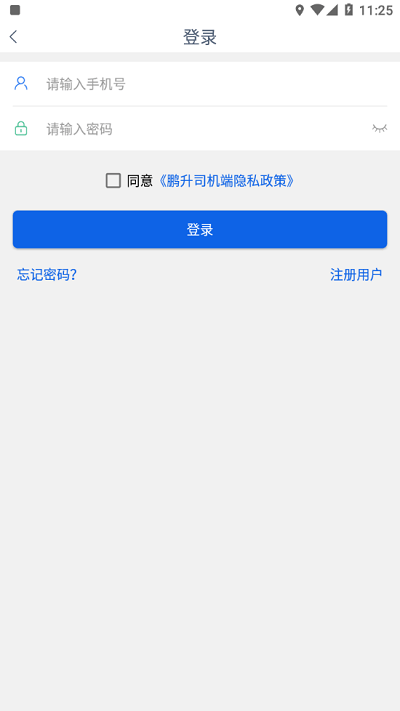 鹏升司机端app下载