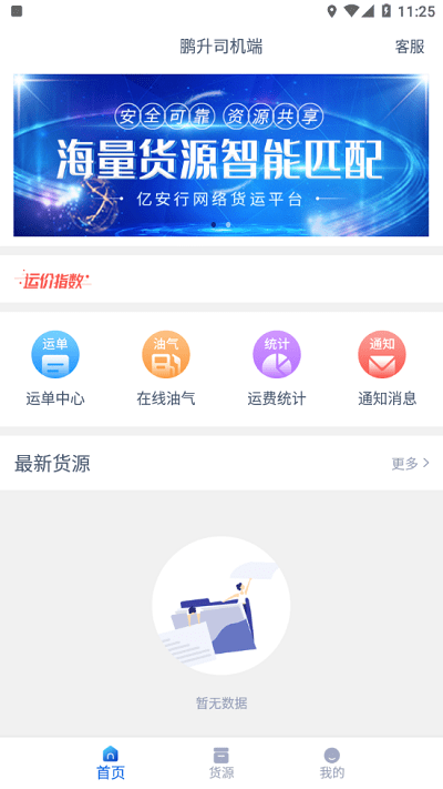 鹏升司机端app下载