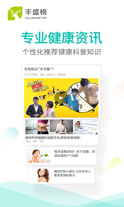 丰盛榜下载
