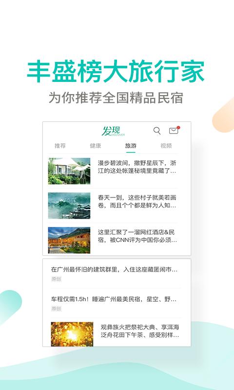 丰盛榜下载