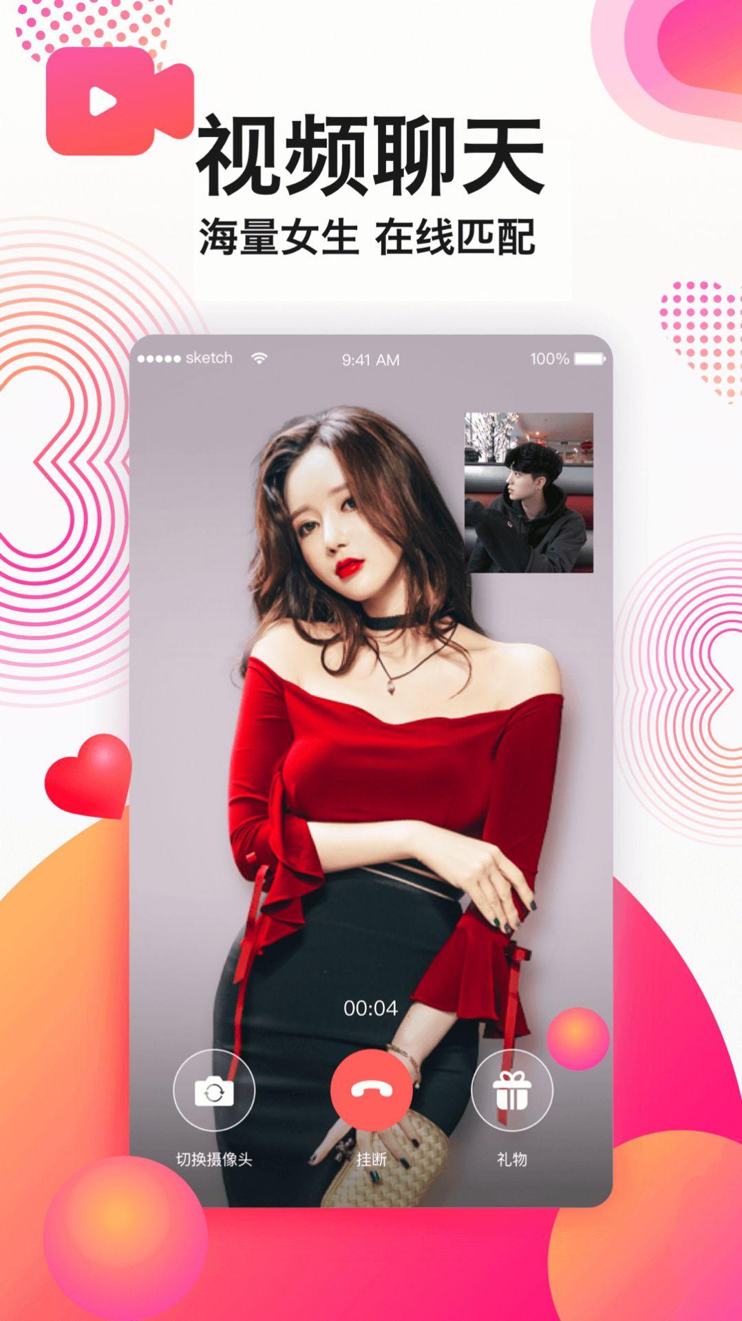 陌生生app手机版下载下载