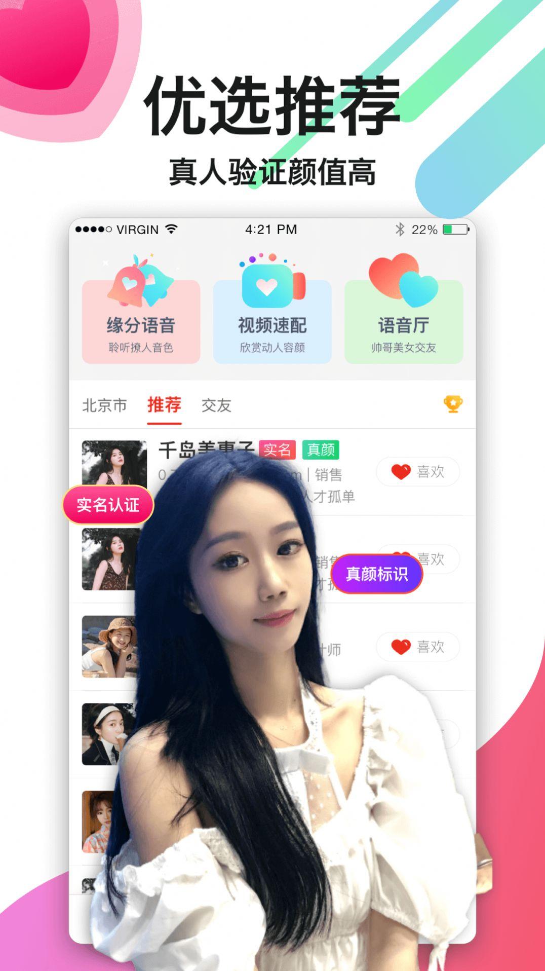 陌生生app手机版下载下载