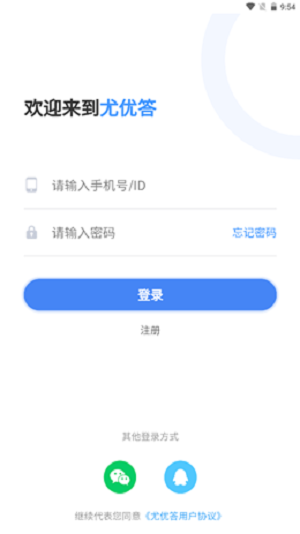 尤优答 v1.1.2下载