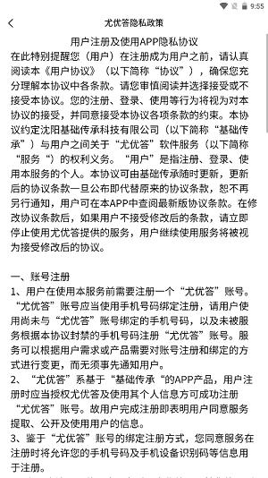 尤优答 v1.1.2下载