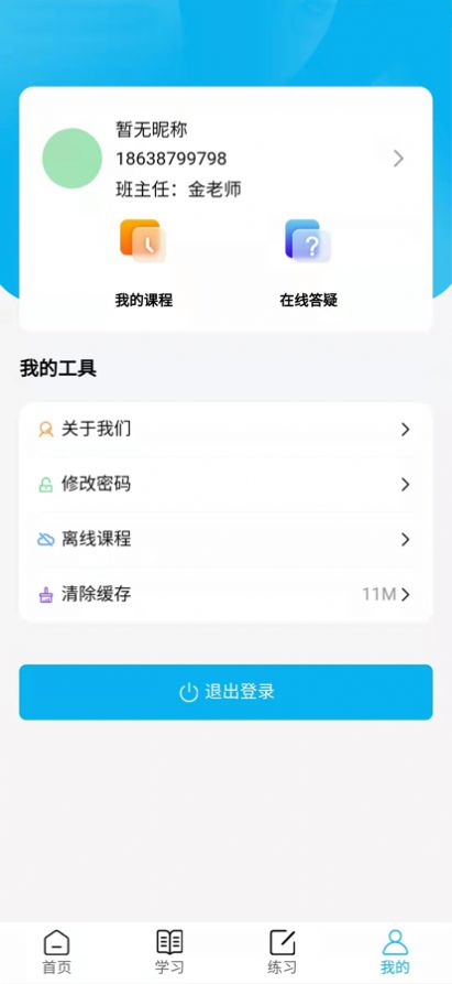 思伦课堂 v0.0.1下载