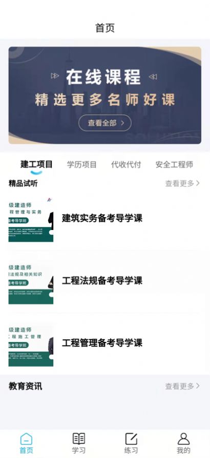 思伦课堂 v0.0.1下载