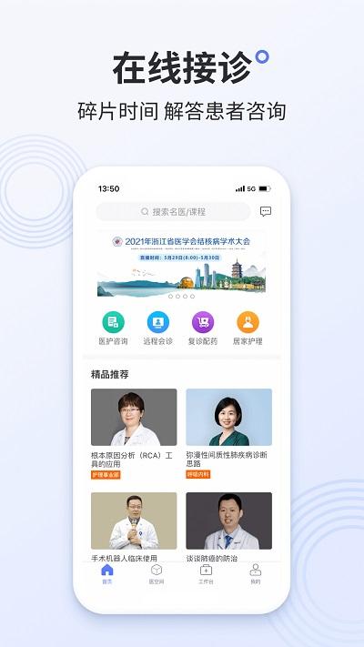 树兰医生下载