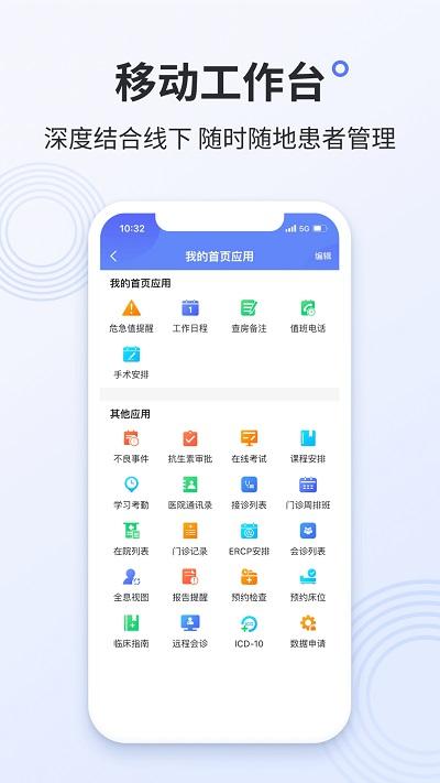 树兰医生下载