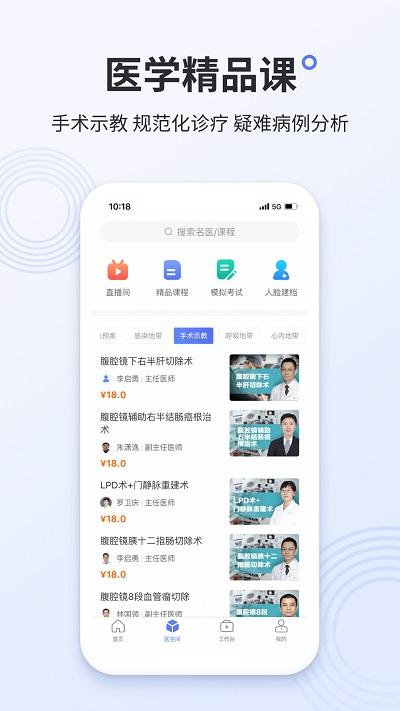 树兰医生下载