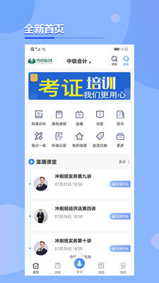 考点在线 v1.4.0下载
