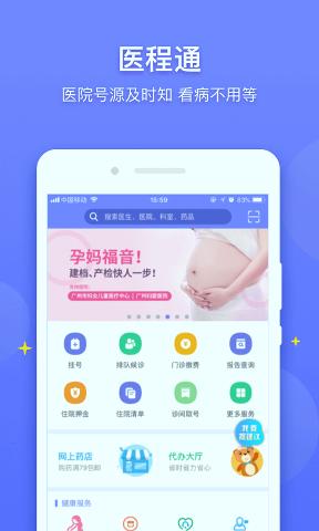 医程通下载