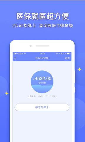 医程通下载