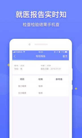 医程通下载