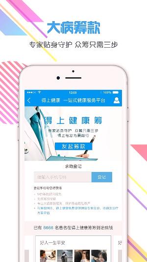 得上健康下载
