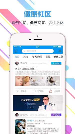 得上健康下载