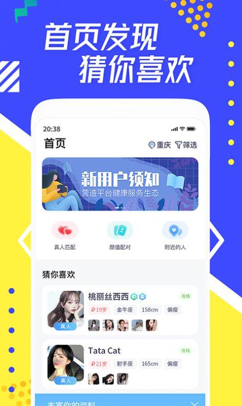 每聊APP官方版下载